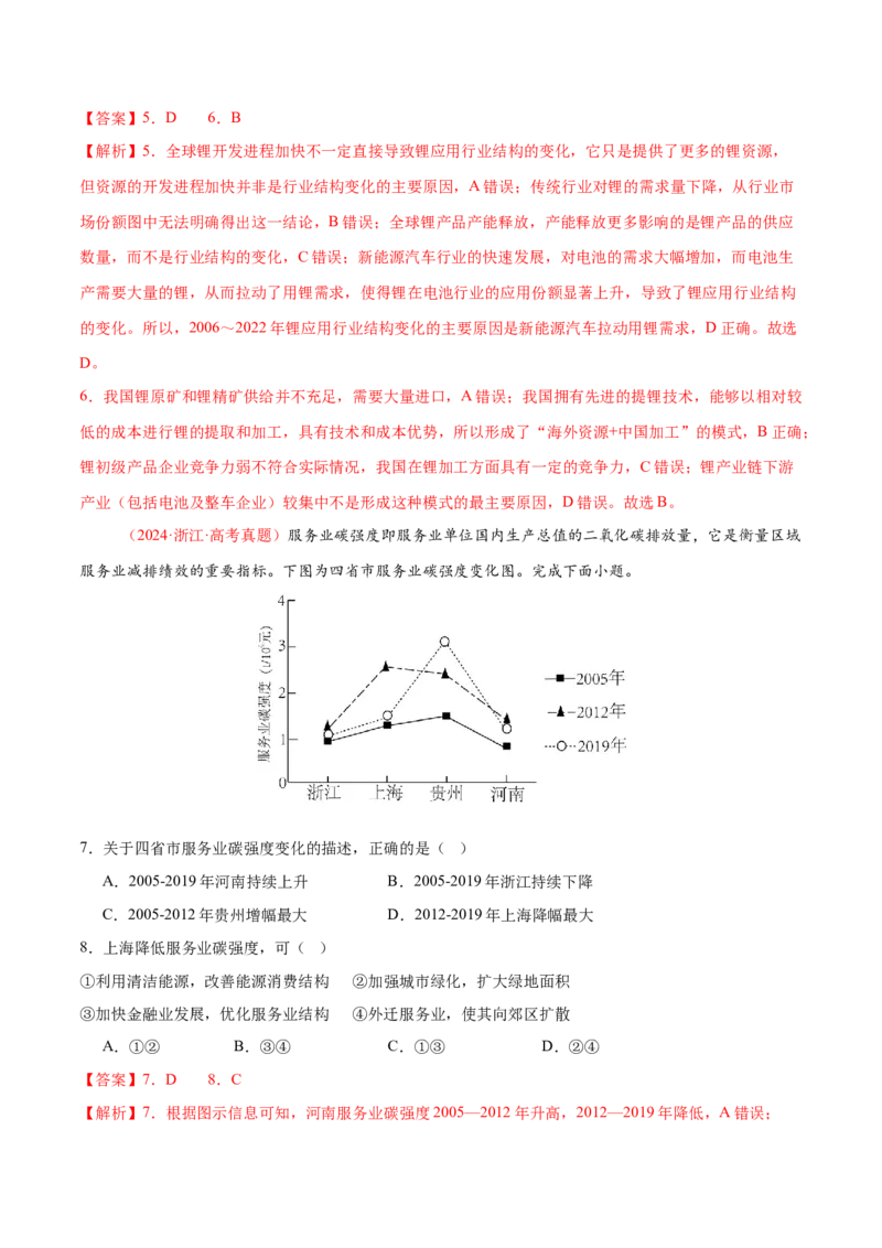 专题11资源、环境与国家安全（练习）（解析版）_2025年新高考资料_二轮复习_01高考语文等多个文件_上好课2025年高考地理二轮复习讲练测（新高考通用）_第一部分专题突破
