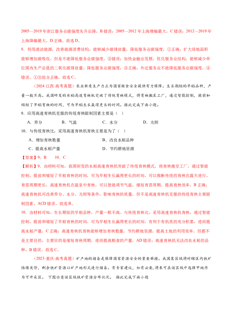 专题11资源、环境与国家安全（练习）（解析版）_2025年新高考资料_二轮复习_01高考语文等多个文件_上好课2025年高考地理二轮复习讲练测（新高考通用）_第一部分专题突破