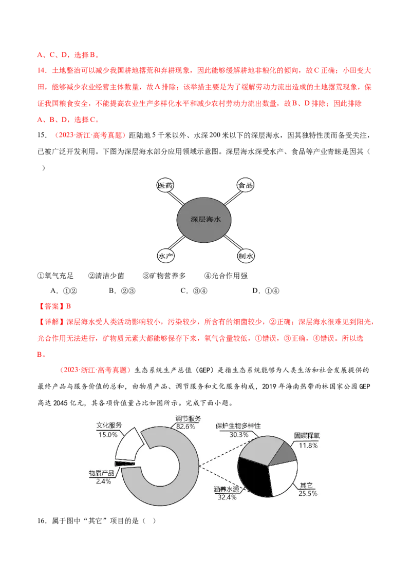 专题11资源、环境与国家安全（练习）（解析版）_2025年新高考资料_二轮复习_01高考语文等多个文件_上好课2025年高考地理二轮复习讲练测（新高考通用）_第一部分专题突破