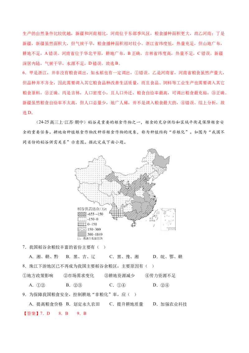 专题11资源、环境与国家安全（练习）（解析版）_2025年新高考资料_二轮复习_01高考语文等多个文件_上好课2025年高考地理二轮复习讲练测（新高考通用）_第一部分专题突破