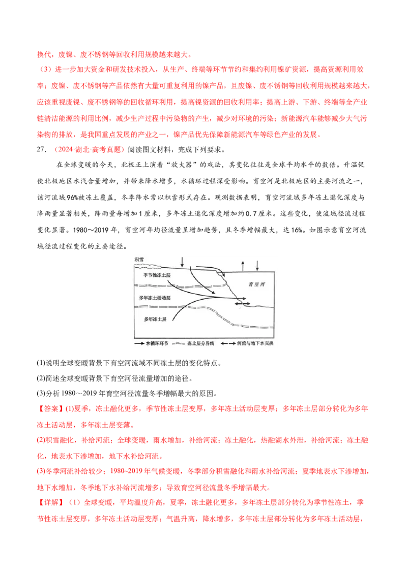 专题11资源、环境与国家安全（练习）（解析版）_2025年新高考资料_二轮复习_01高考语文等多个文件_上好课2025年高考地理二轮复习讲练测（新高考通用）_第一部分专题突破