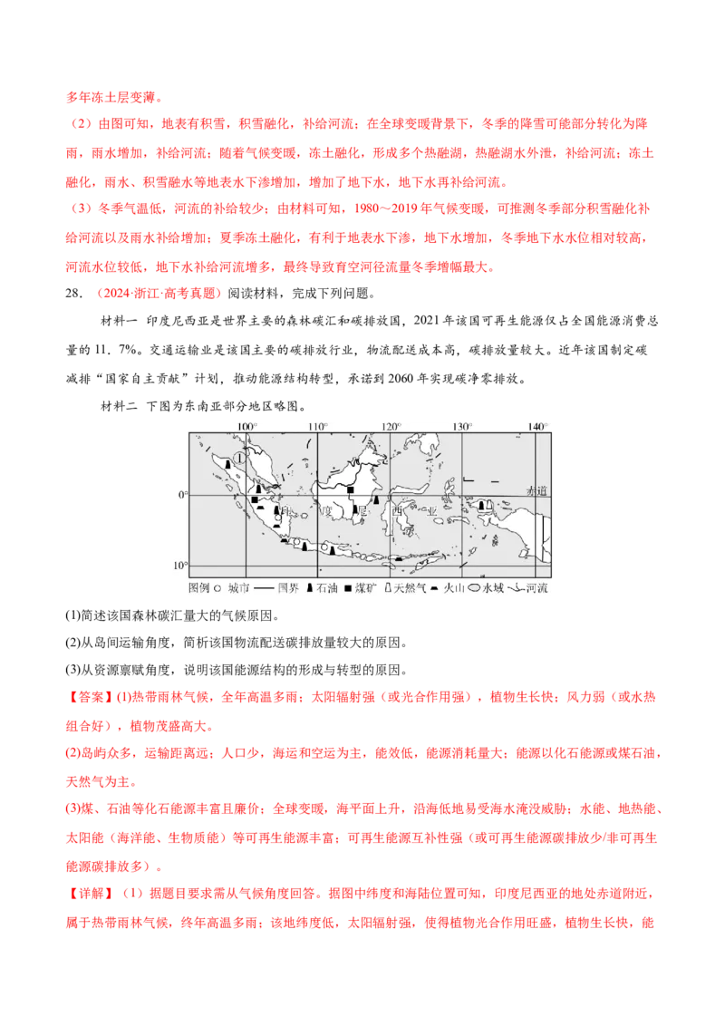 专题11资源、环境与国家安全（练习）（解析版）_2025年新高考资料_二轮复习_01高考语文等多个文件_上好课2025年高考地理二轮复习讲练测（新高考通用）_第一部分专题突破
