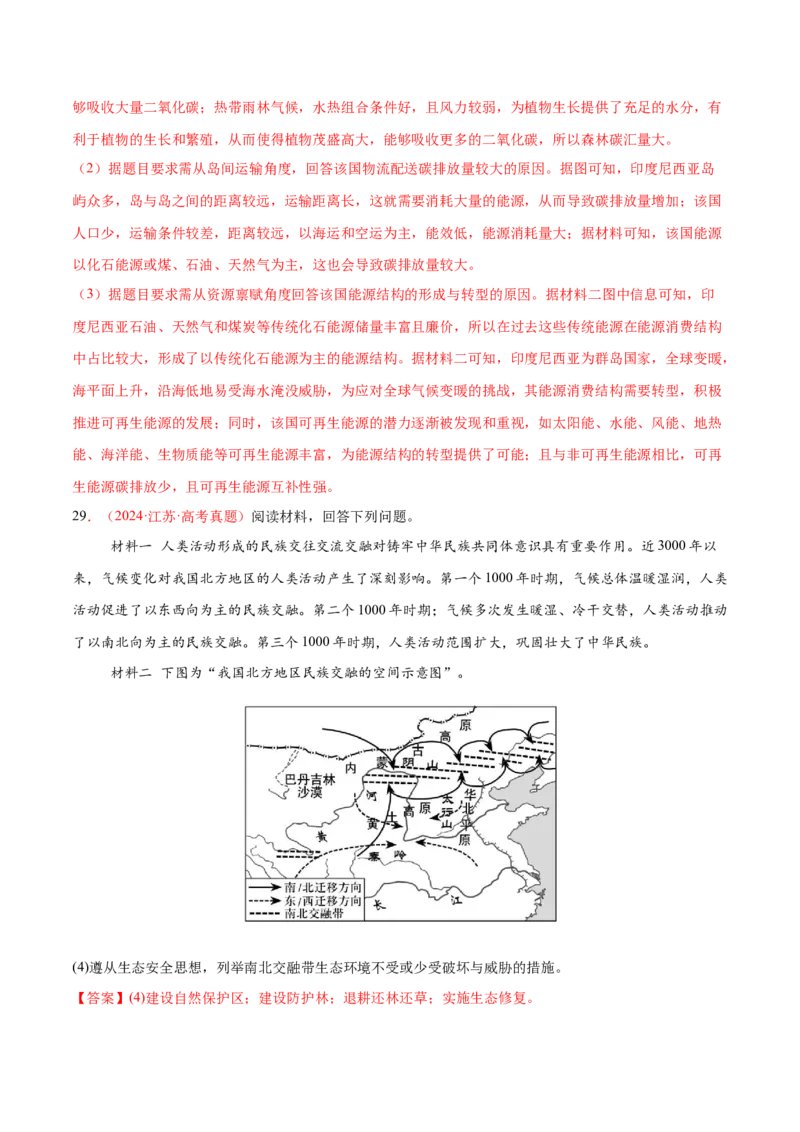 专题11资源、环境与国家安全（练习）（解析版）_2025年新高考资料_二轮复习_01高考语文等多个文件_上好课2025年高考地理二轮复习讲练测（新高考通用）_第一部分专题突破
