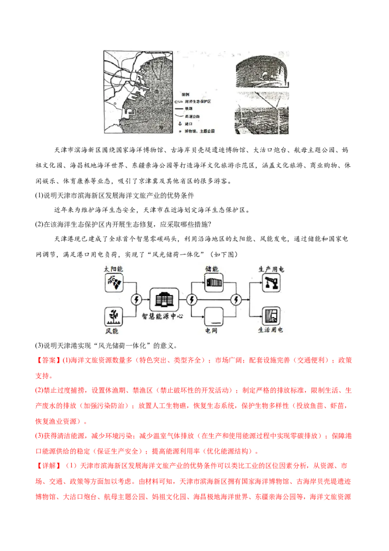 专题11资源、环境与国家安全（练习）（解析版）_2025年新高考资料_二轮复习_01高考语文等多个文件_上好课2025年高考地理二轮复习讲练测（新高考通用）_第一部分专题突破