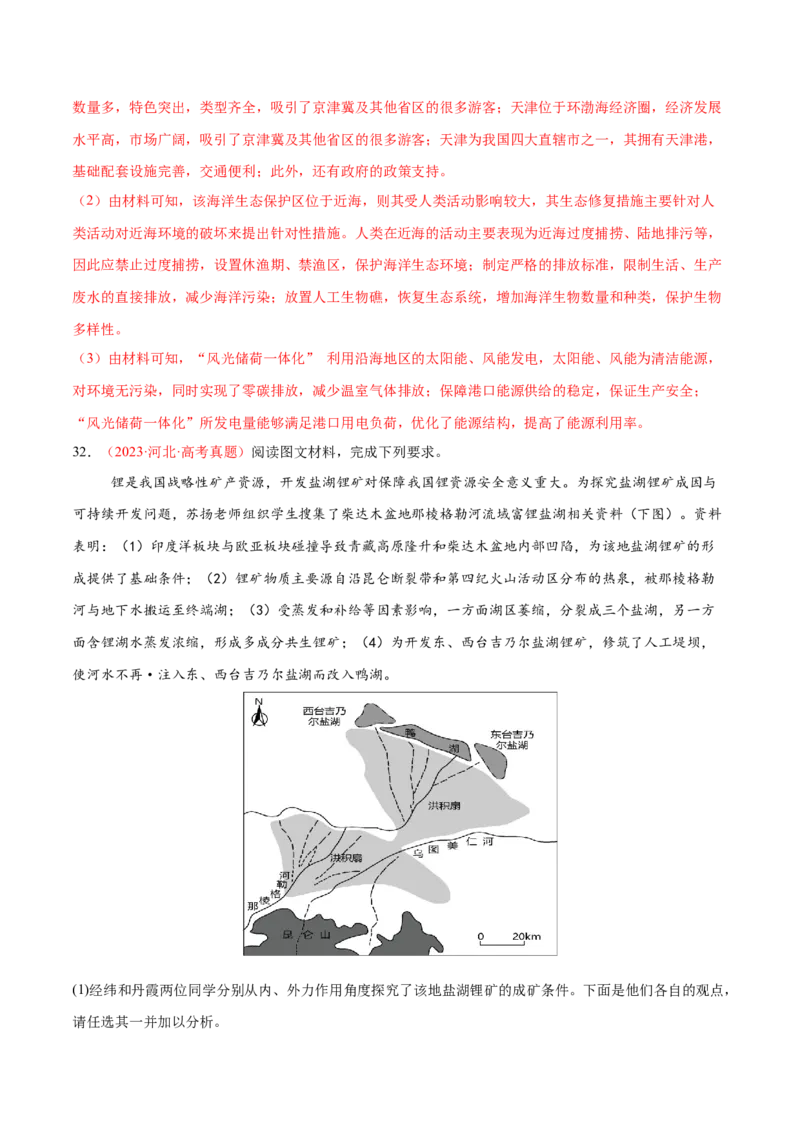 专题11资源、环境与国家安全（练习）（解析版）_2025年新高考资料_二轮复习_01高考语文等多个文件_上好课2025年高考地理二轮复习讲练测（新高考通用）_第一部分专题突破