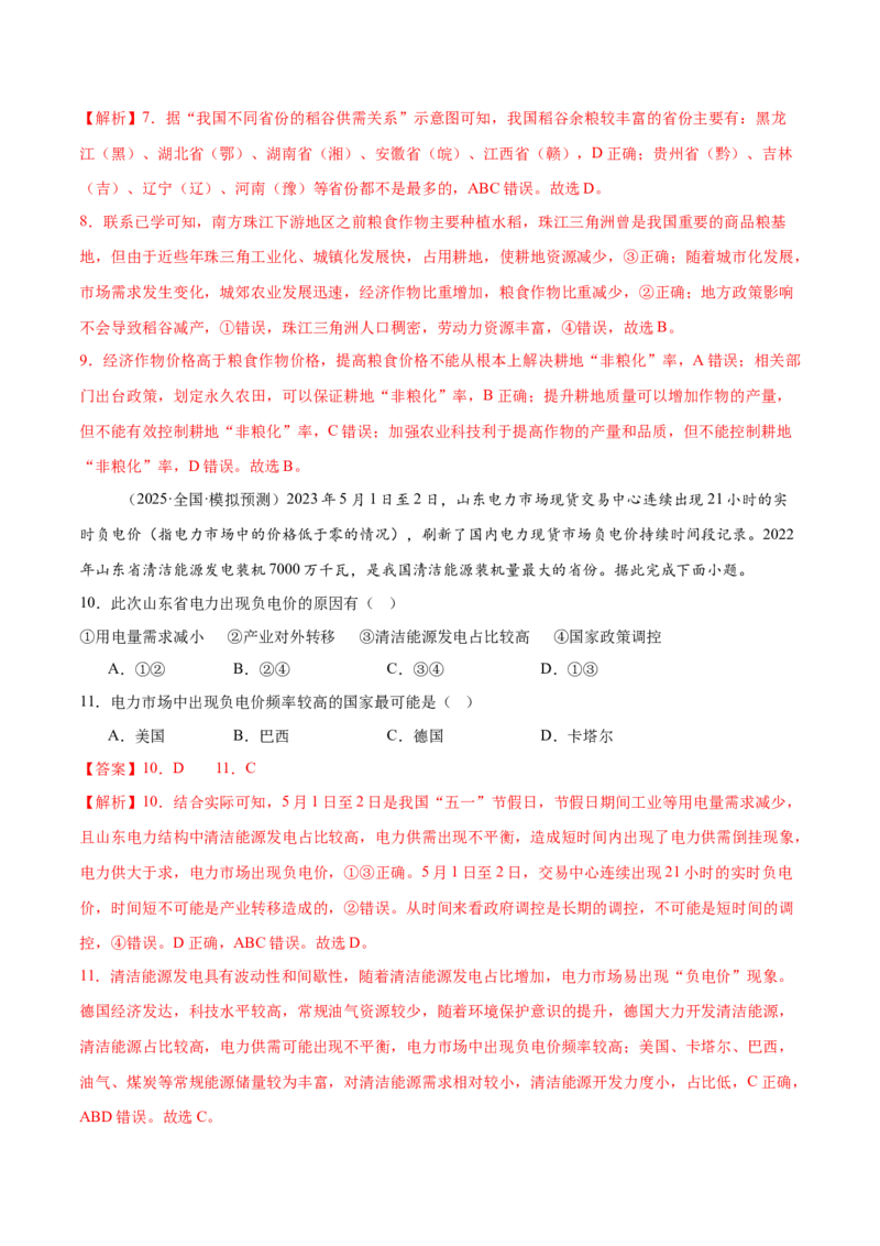 专题11资源、环境与国家安全（练习）（解析版）_2025年新高考资料_二轮复习_01高考语文等多个文件_上好课2025年高考地理二轮复习讲练测（新高考通用）_第一部分专题突破