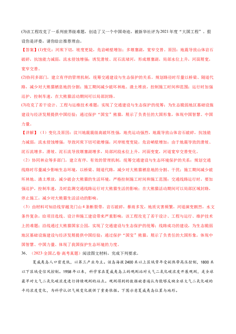 专题11资源、环境与国家安全（练习）（解析版）_2025年新高考资料_二轮复习_01高考语文等多个文件_上好课2025年高考地理二轮复习讲练测（新高考通用）_第一部分专题突破