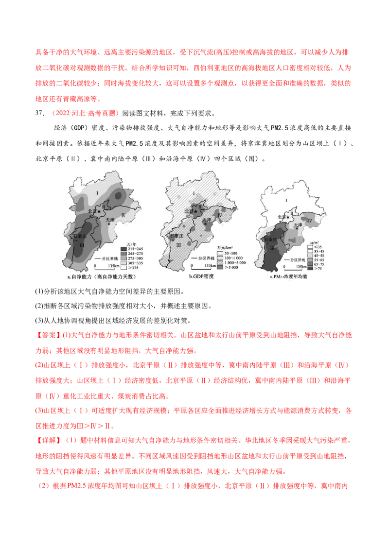 专题11资源、环境与国家安全（练习）（解析版）_2025年新高考资料_二轮复习_01高考语文等多个文件_上好课2025年高考地理二轮复习讲练测（新高考通用）_第一部分专题突破