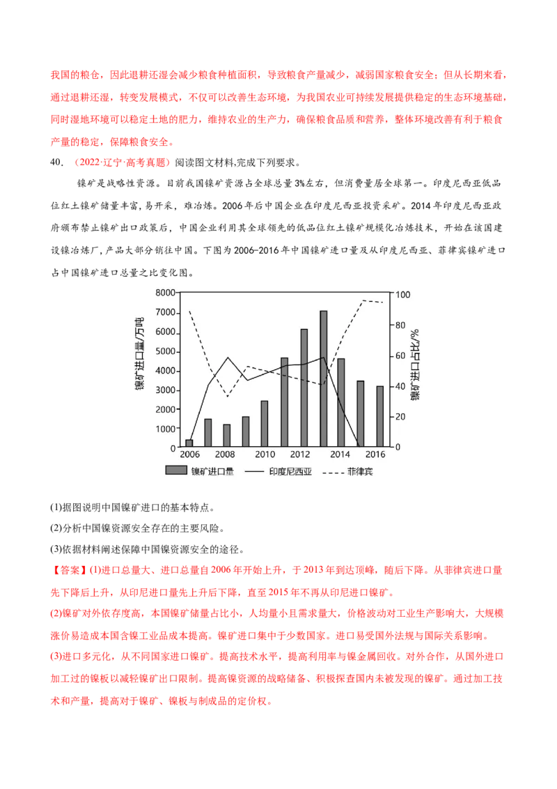 专题11资源、环境与国家安全（练习）（解析版）_2025年新高考资料_二轮复习_01高考语文等多个文件_上好课2025年高考地理二轮复习讲练测（新高考通用）_第一部分专题突破