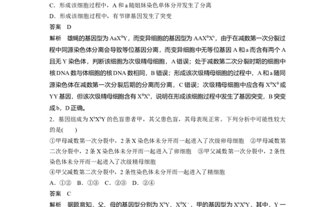 2022年高考生物一轮复习第7单元强化练13　生物变异类型的判断_新高考复习资料_2022年新高考复习资料_2022年一轮复习最新版_1.2022年高考生物一轮复习全国通用版