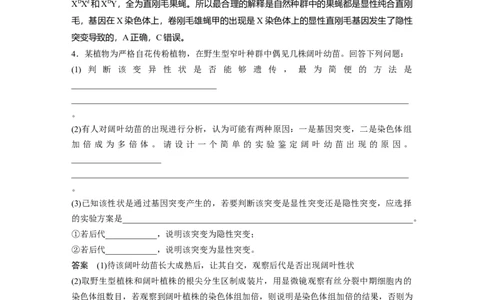 2022年高考生物一轮复习第7单元强化练13　生物变异类型的判断_新高考复习资料_2022年新高考复习资料_2022年一轮复习最新版_1.2022年高考生物一轮复习全国通用版