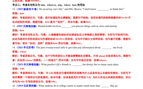 专题12语法填空之名词性从句100题（练案）口袋书解析版_03高考英语_新高考复习资料_2025年新高考复习_2025年高考英语一轮复习知识清单