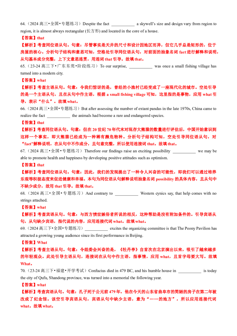 专题12语法填空之名词性从句100题（练案）口袋书解析版_03高考英语_新高考复习资料_2025年新高考复习_2025年高考英语一轮复习知识清单