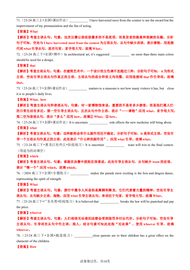 专题12语法填空之名词性从句100题（练案）口袋书解析版_03高考英语_新高考复习资料_2025年新高考复习_2025年高考英语一轮复习知识清单