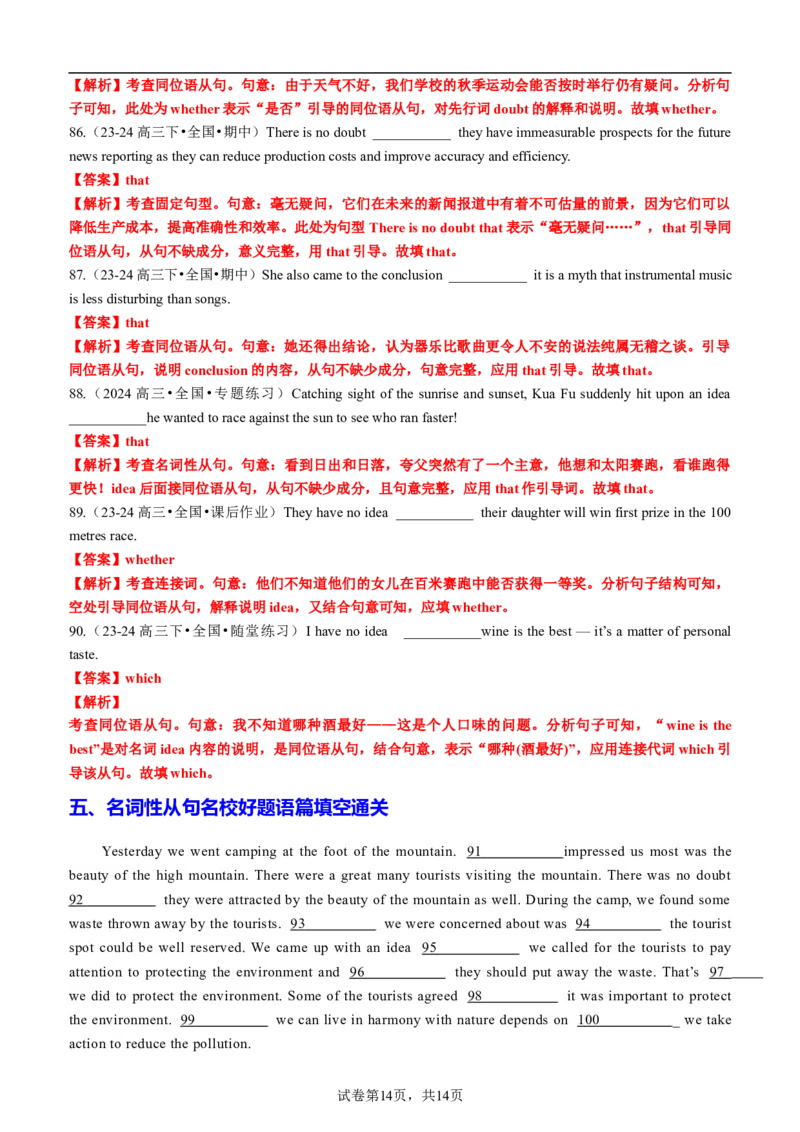 专题12语法填空之名词性从句100题（练案）口袋书解析版_03高考英语_新高考复习资料_2025年新高考复习_2025年高考英语一轮复习知识清单