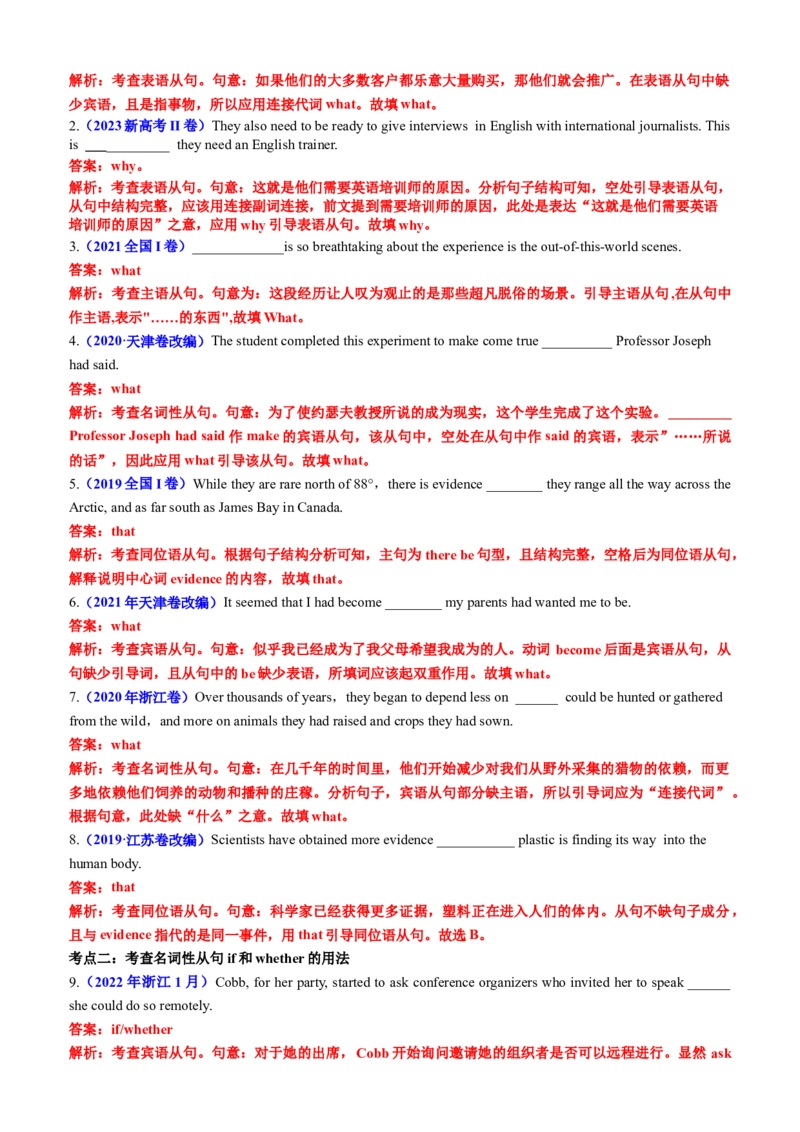 专题12语法填空之名词性从句100题（练案）口袋书解析版_03高考英语_新高考复习资料_2025年新高考复习_2025年高考英语一轮复习知识清单