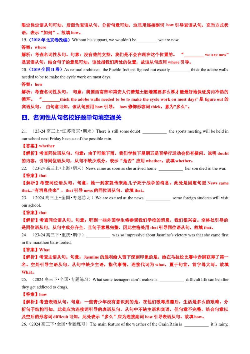 专题12语法填空之名词性从句100题（练案）口袋书解析版_03高考英语_新高考复习资料_2025年新高考复习_2025年高考英语一轮复习知识清单