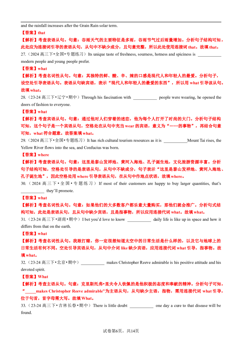 专题12语法填空之名词性从句100题（练案）口袋书解析版_03高考英语_新高考复习资料_2025年新高考复习_2025年高考英语一轮复习知识清单