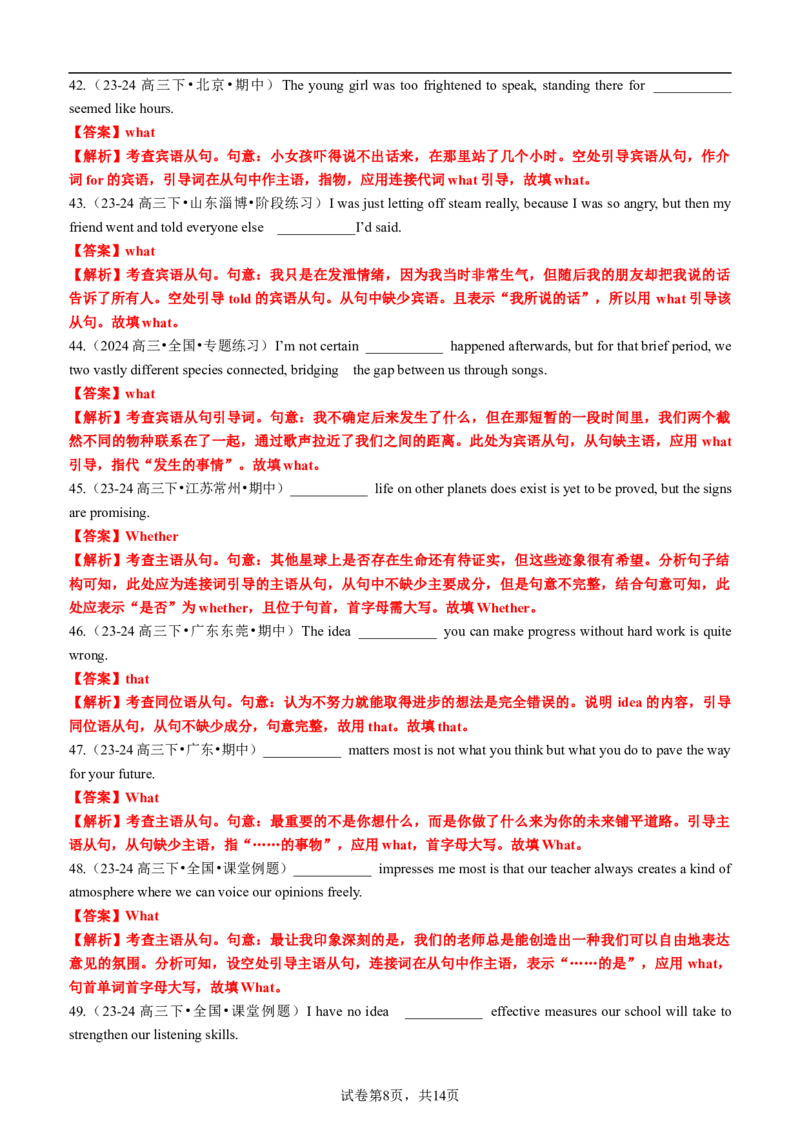 专题12语法填空之名词性从句100题（练案）口袋书解析版_03高考英语_新高考复习资料_2025年新高考复习_2025年高考英语一轮复习知识清单