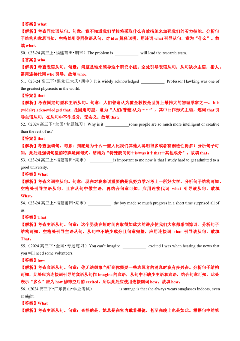 专题12语法填空之名词性从句100题（练案）口袋书解析版_03高考英语_新高考复习资料_2025年新高考复习_2025年高考英语一轮复习知识清单