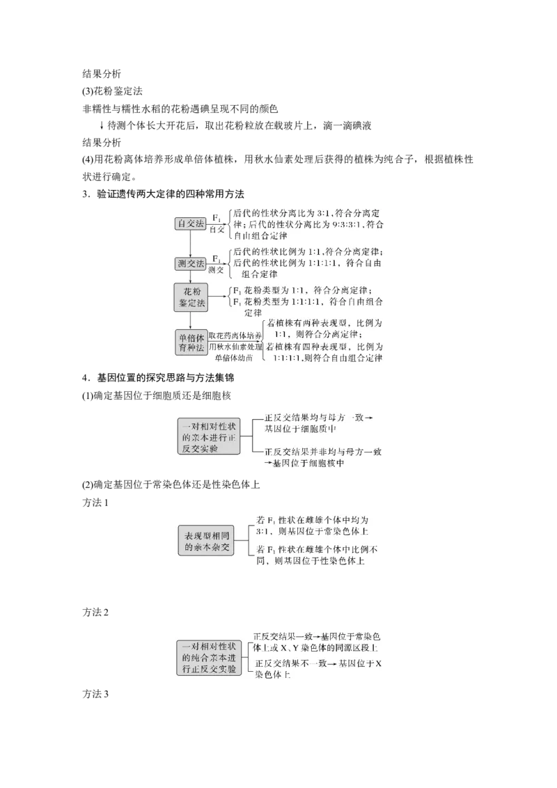 2023年高考生物二轮复习（全国版）第1篇专题突破专题4考点2　遗传实验的设计与推理_通用版（老高考）复习资料_2023年复习资料_二轮复习_2023年高考生物二轮复习讲义+课件（全国版）