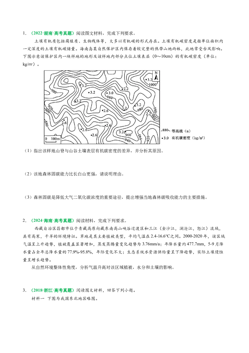 专题19生物与地理环境相互关系的分析描述（原卷版）_2025年新高考资料_二轮复习_2025年高三地理高考二轮复习专项提升（新高考通用）3405802_题型专练