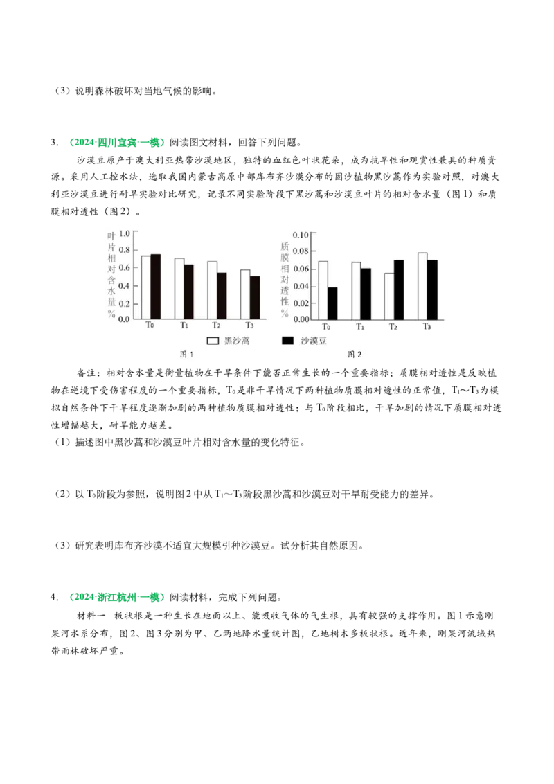 专题19生物与地理环境相互关系的分析描述（原卷版）_2025年新高考资料_二轮复习_2025年高三地理高考二轮复习专项提升（新高考通用）3405802_题型专练