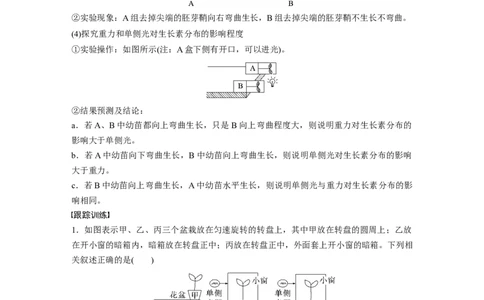 2023年高考生物一轮复习（新人教新高考）第8单元微专题九　植物激素调节的相关实验探究_新高考复习资料_2023年新高考复习资料_一轮复习_2023年新高考大一轮复习讲义