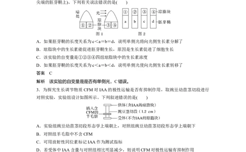 2023年高考生物一轮复习（新人教新高考）第8单元微专题九　植物激素调节的相关实验探究_新高考复习资料_2023年新高考复习资料_一轮复习_2023年新高考大一轮复习讲义