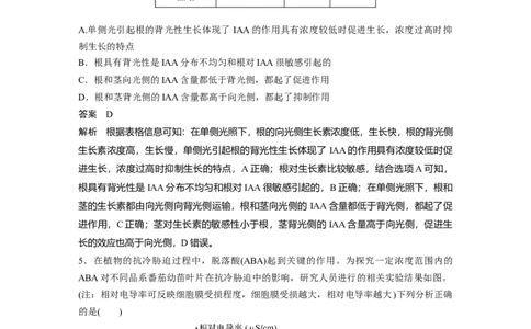 2023年高考生物一轮复习（新人教新高考）第8单元微专题九　植物激素调节的相关实验探究_新高考复习资料_2023年新高考复习资料_一轮复习_2023年新高考大一轮复习讲义