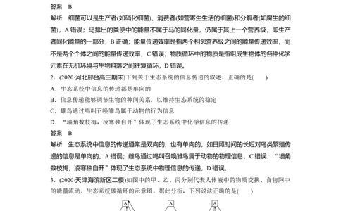 2022年高考生物一轮复习第9单元强化练20　生态系统的功能_新高考复习资料_2022年新高考复习资料_2022年一轮复习最新版_1.2022年高考生物一轮复习全国通用版