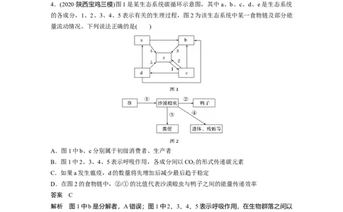 2022年高考生物一轮复习第9单元强化练20　生态系统的功能_新高考复习资料_2022年新高考复习资料_2022年一轮复习最新版_1.2022年高考生物一轮复习全国通用版