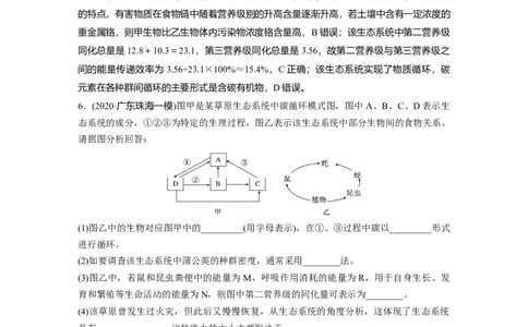 2022年高考生物一轮复习第9单元强化练20　生态系统的功能_新高考复习资料_2022年新高考复习资料_2022年一轮复习最新版_1.2022年高考生物一轮复习全国通用版