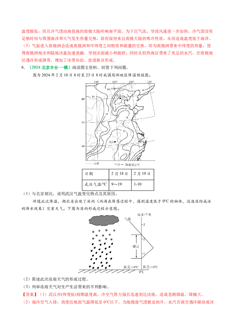 专题16天气系统及天气动态变化描述（解析版）_2025年新高考资料_二轮复习_01高考语文等多个文件_2025年高考地理二轮热点题型归纳与变式演练（新高考通用）