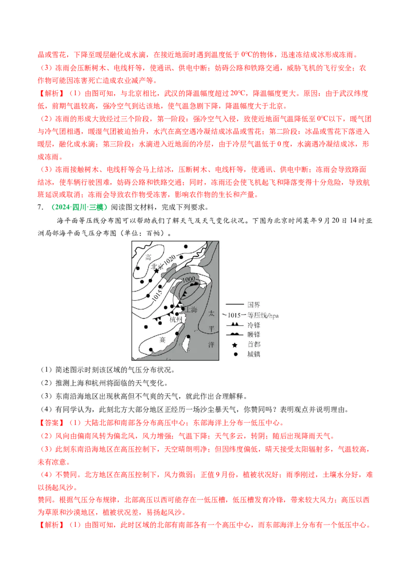 专题16天气系统及天气动态变化描述（解析版）_2025年新高考资料_二轮复习_01高考语文等多个文件_2025年高考地理二轮热点题型归纳与变式演练（新高考通用）