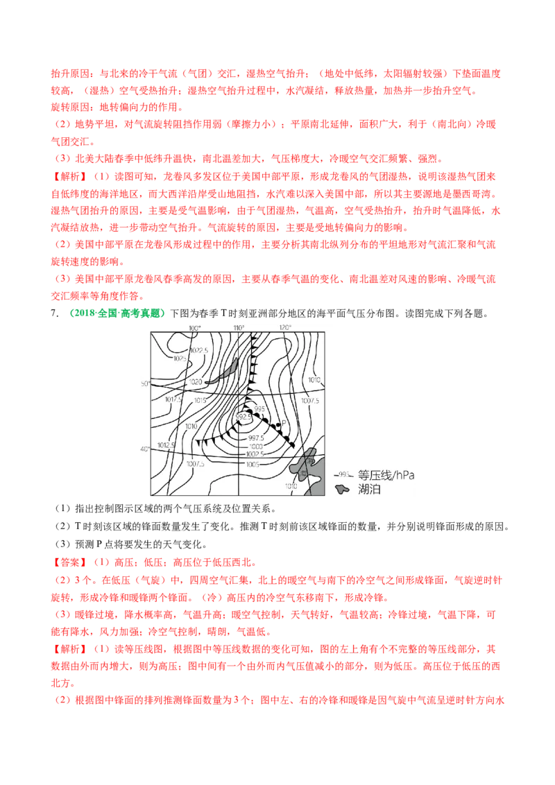 专题16天气系统及天气动态变化描述（解析版）_2025年新高考资料_二轮复习_01高考语文等多个文件_2025年高考地理二轮热点题型归纳与变式演练（新高考通用）