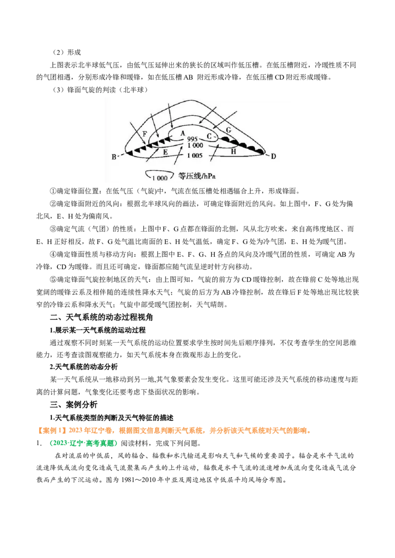 专题16天气系统及天气动态变化描述（解析版）_2025年新高考资料_二轮复习_01高考语文等多个文件_2025年高考地理二轮热点题型归纳与变式演练（新高考通用）