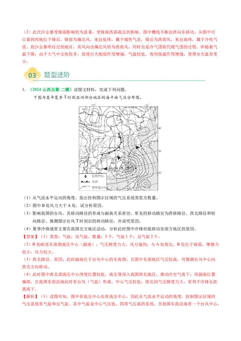 专题16天气系统及天气动态变化描述（解析版）_2025年新高考资料_二轮复习_01高考语文等多个文件_2025年高考地理二轮热点题型归纳与变式演练（新高考通用）