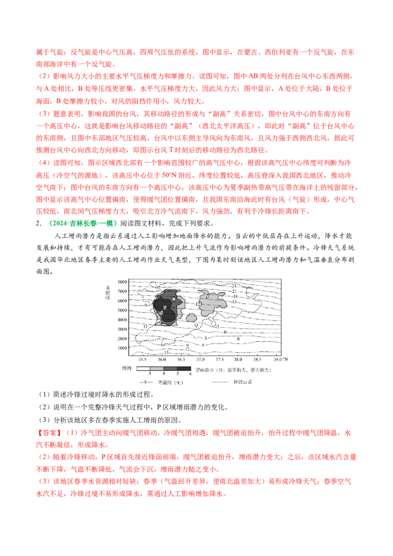 专题16天气系统及天气动态变化描述（解析版）_2025年新高考资料_二轮复习_01高考语文等多个文件_2025年高考地理二轮热点题型归纳与变式演练（新高考通用）