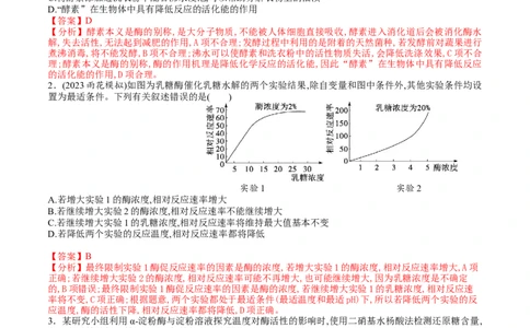第11讲细胞代谢综合分析（练习）（解析版）_2024年新高考资料_1.2024一轮复习_2024年高考生物一轮复习讲练测（新教材新高考）