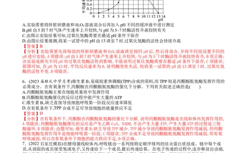 第11讲细胞代谢综合分析（练习）（解析版）_2024年新高考资料_1.2024一轮复习_2024年高考生物一轮复习讲练测（新教材新高考）
