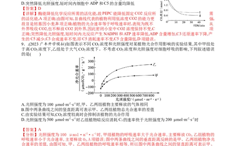 第11讲细胞代谢综合分析（练习）（解析版）_2024年新高考资料_1.2024一轮复习_2024年高考生物一轮复习讲练测（新教材新高考）
