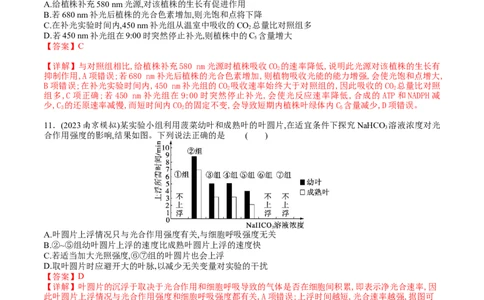 第11讲细胞代谢综合分析（练习）（解析版）_2024年新高考资料_1.2024一轮复习_2024年高考生物一轮复习讲练测（新教材新高考）