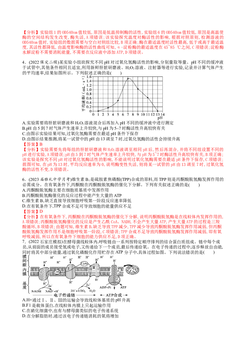 第11讲细胞代谢综合分析（练习）（解析版）_2024年新高考资料_1.2024一轮复习_2024年高考生物一轮复习讲练测（新教材新高考）