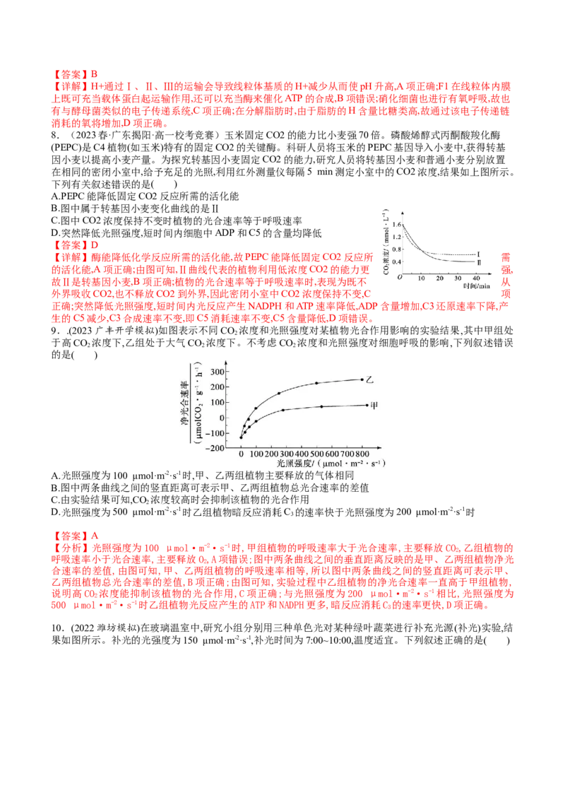 第11讲细胞代谢综合分析（练习）（解析版）_2024年新高考资料_1.2024一轮复习_2024年高考生物一轮复习讲练测（新教材新高考）