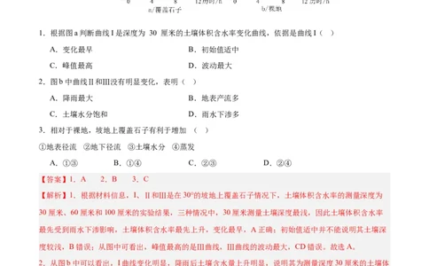 专题04地球上的水易错提分（4大易错点）（解析版）_2025年新高考资料_二轮复习_01高考语文等多个文件_2025年高三地理高考二轮复习专项提升_易错专练