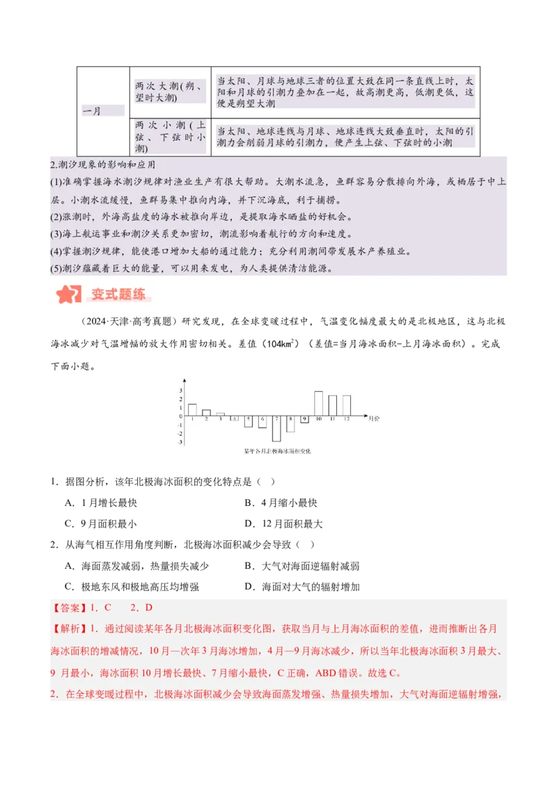 专题04地球上的水易错提分（4大易错点）（解析版）_2025年新高考资料_二轮复习_01高考语文等多个文件_2025年高三地理高考二轮复习专项提升_易错专练