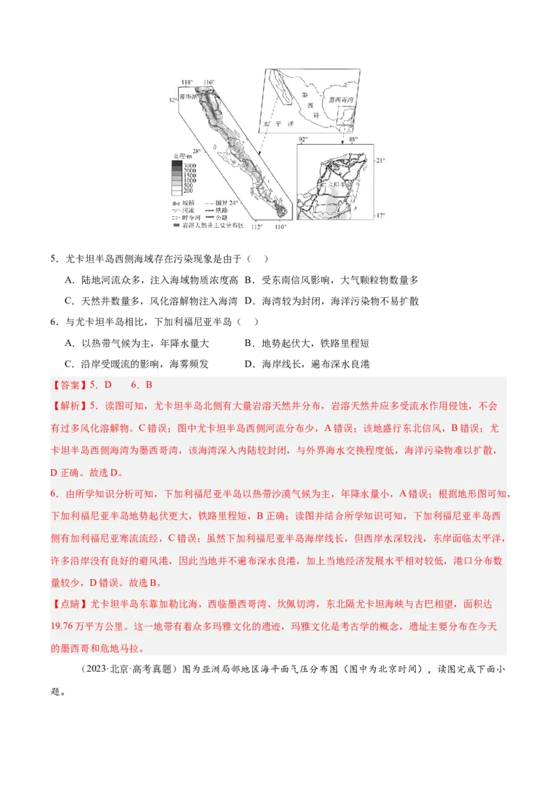 专题04地球上的水易错提分（4大易错点）（解析版）_2025年新高考资料_二轮复习_01高考语文等多个文件_2025年高三地理高考二轮复习专项提升_易错专练