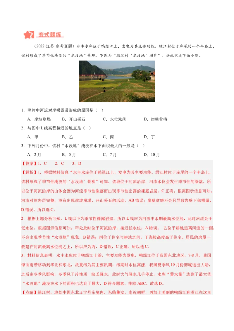 专题04地球上的水易错提分（4大易错点）（解析版）_2025年新高考资料_二轮复习_01高考语文等多个文件_2025年高三地理高考二轮复习专项提升_易错专练