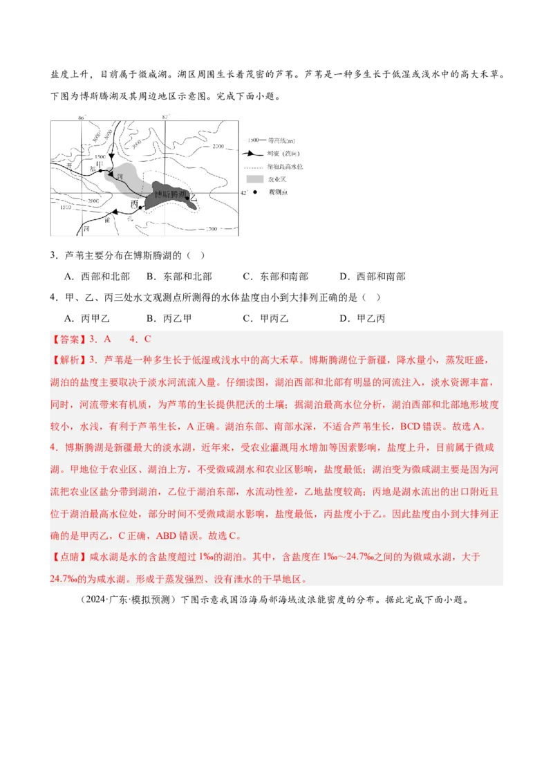 专题04地球上的水易错提分（4大易错点）（解析版）_2025年新高考资料_二轮复习_01高考语文等多个文件_2025年高三地理高考二轮复习专项提升_易错专练